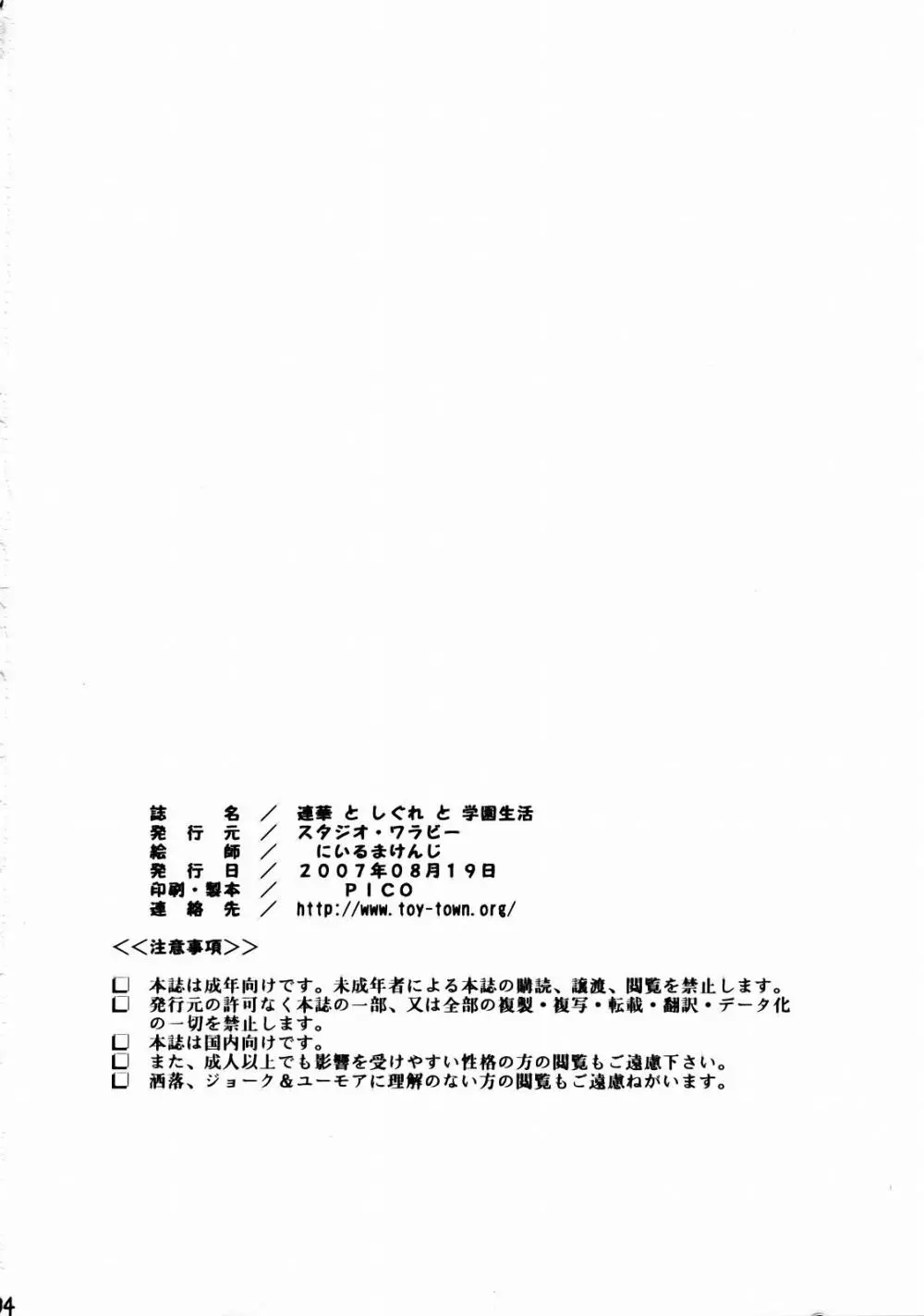 連華としぐれ学園生活 - page33