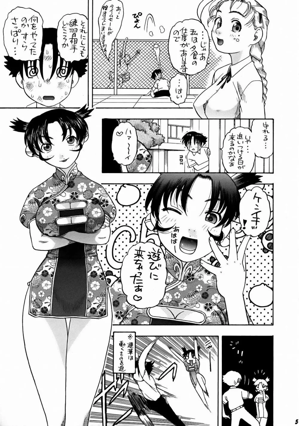 連華としぐれ学園生活 - page4
