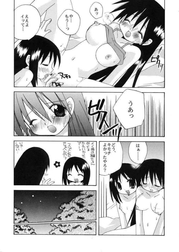 榊魂 - page11