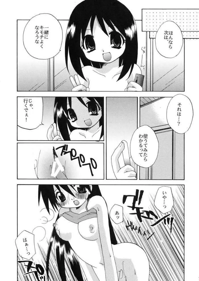 榊魂 - page12