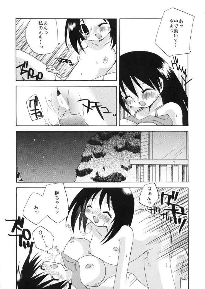 榊魂 - page13