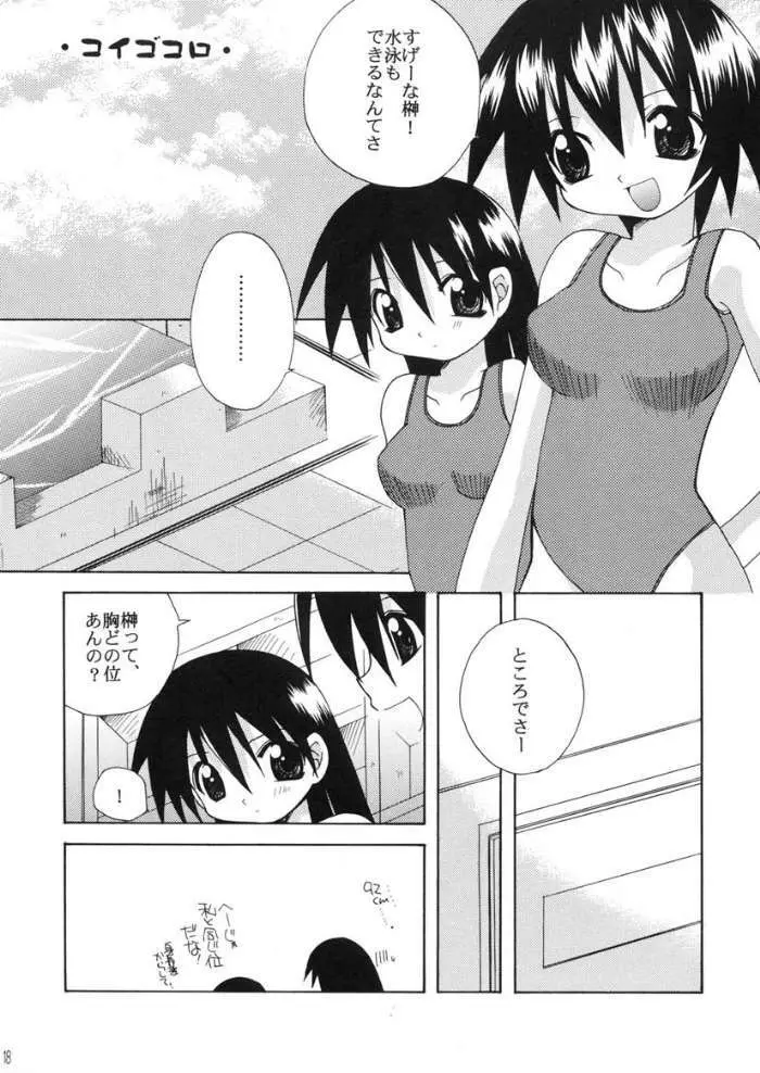 榊魂 - page17