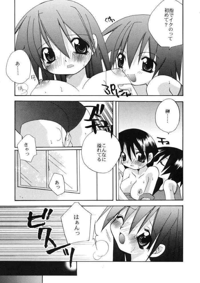 榊魂 - page21