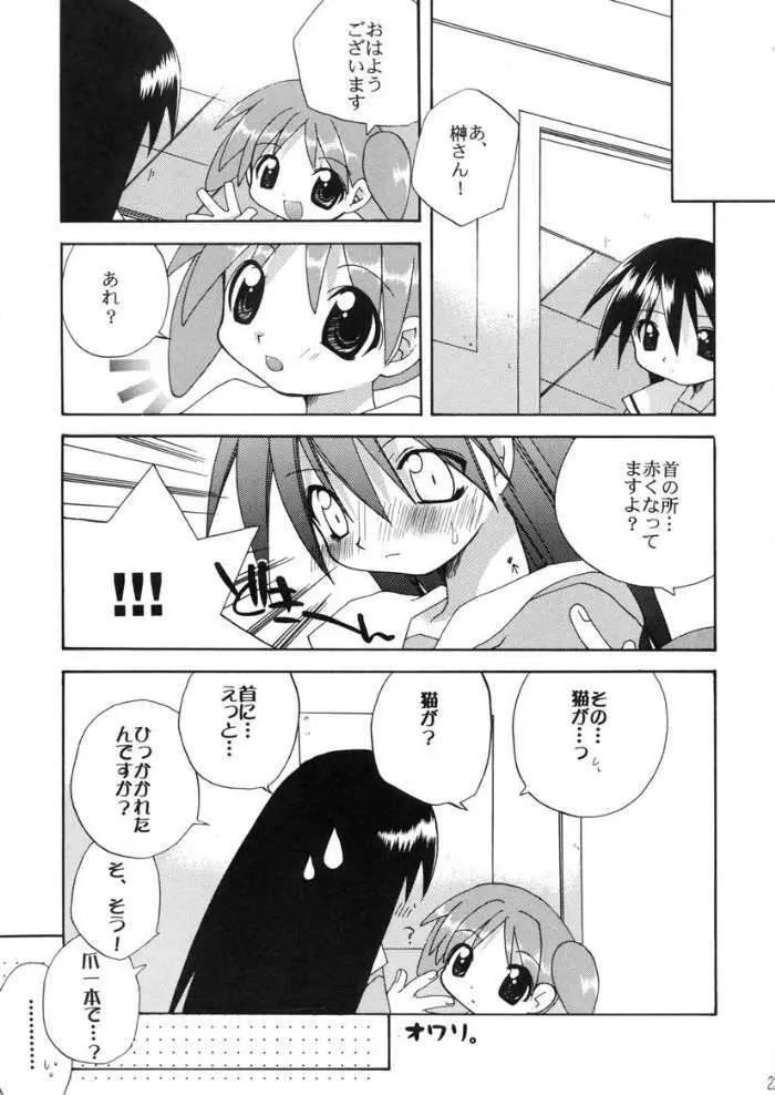 榊魂 - page22