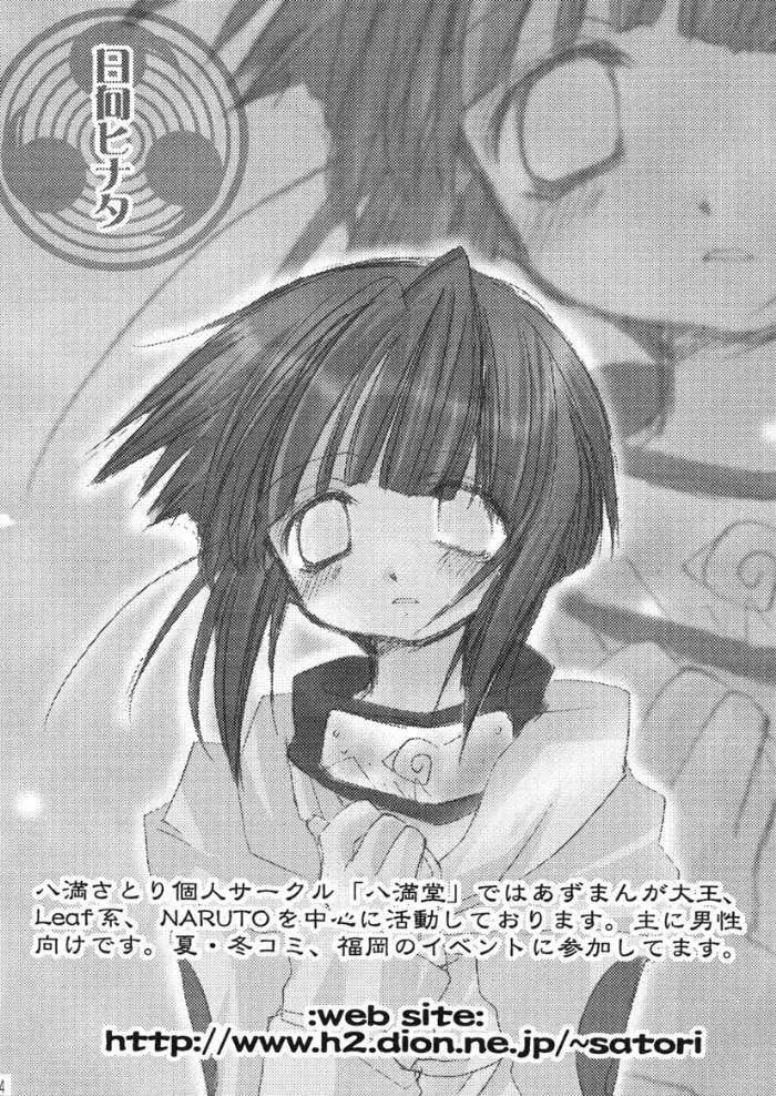 榊魂 - page23