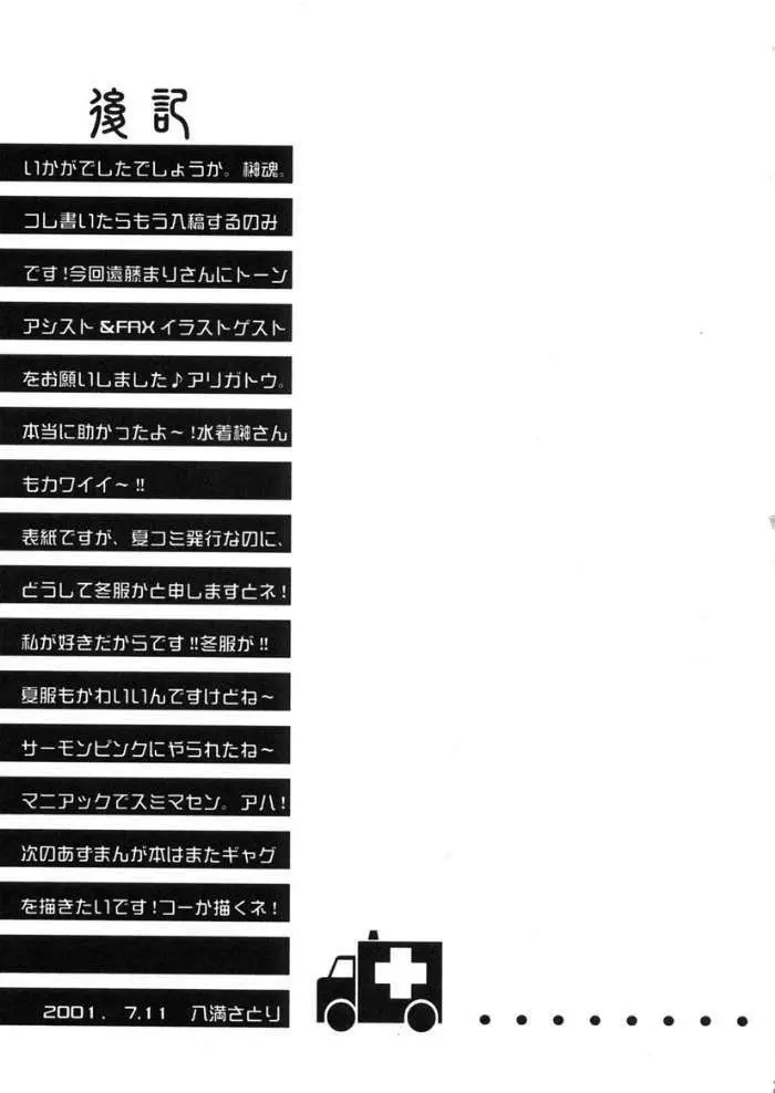 榊魂 - page24