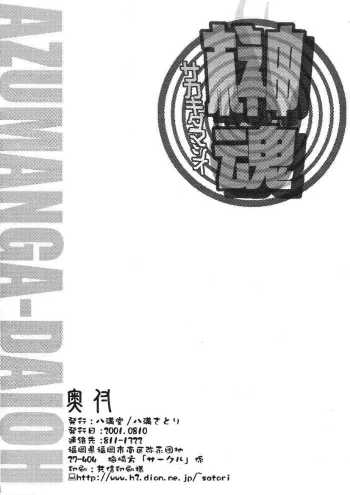 榊魂 - page25