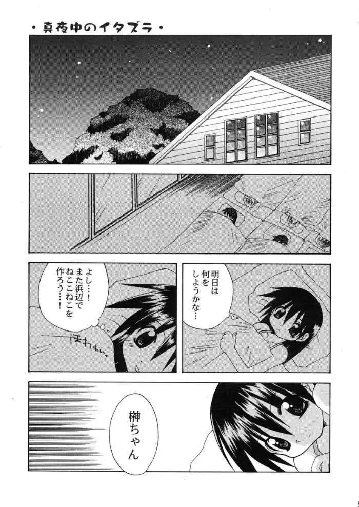 榊魂 - page4