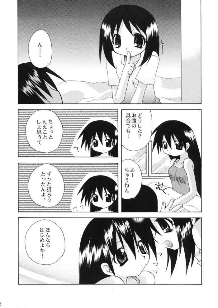 榊魂 - page5