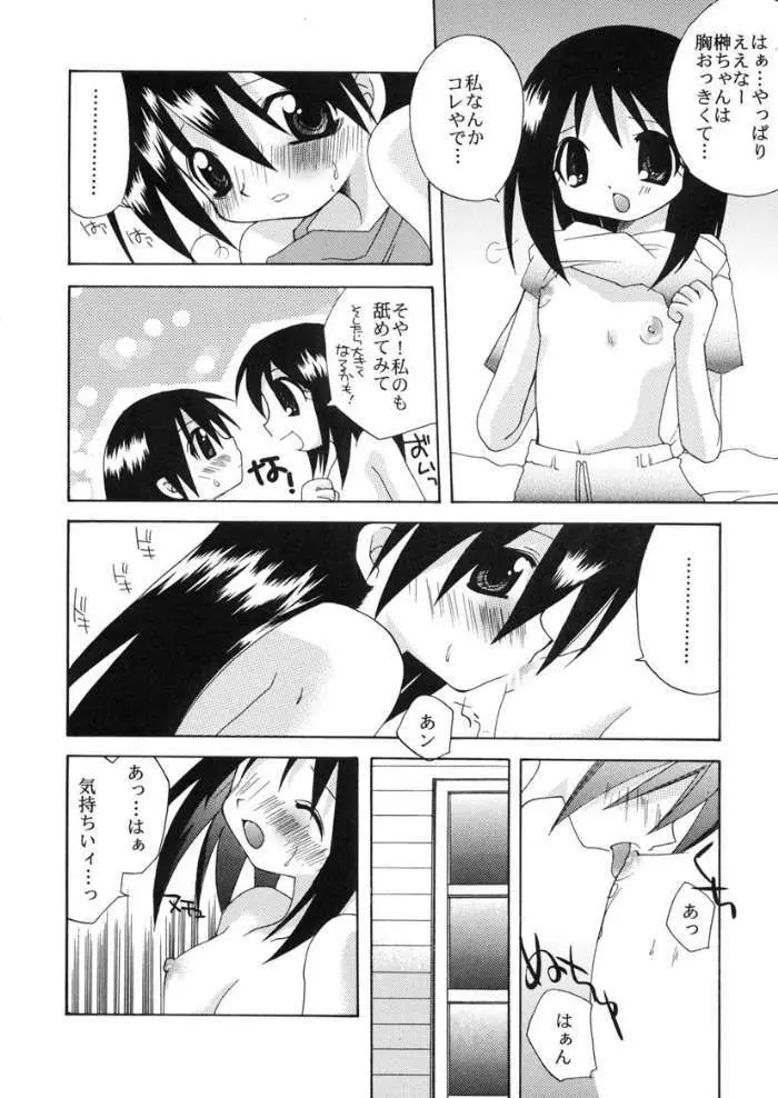 榊魂 - page8