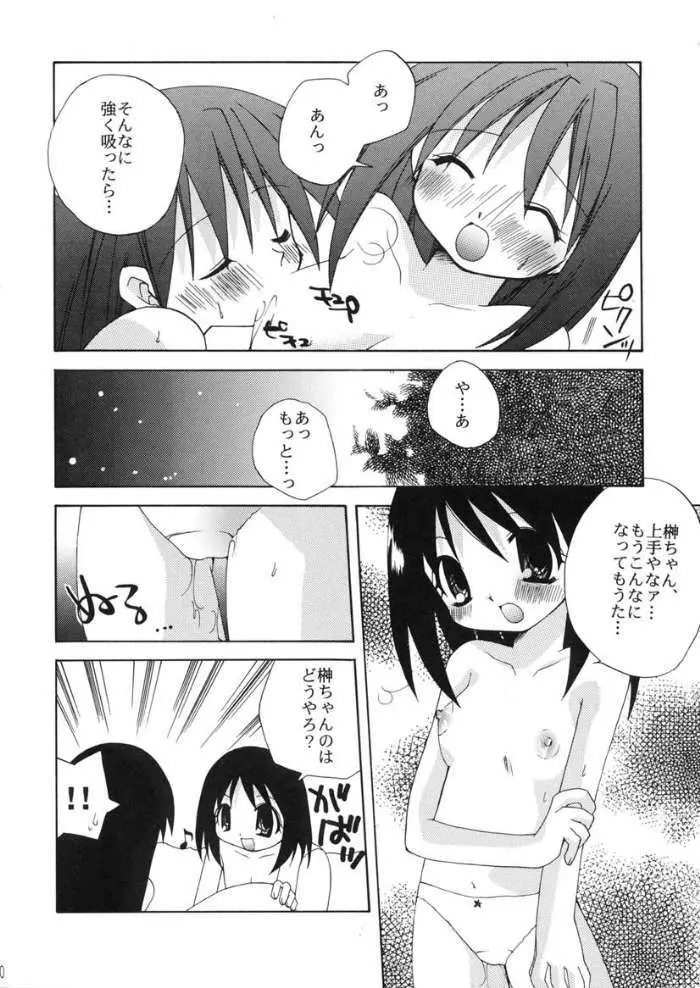 榊魂 - page9