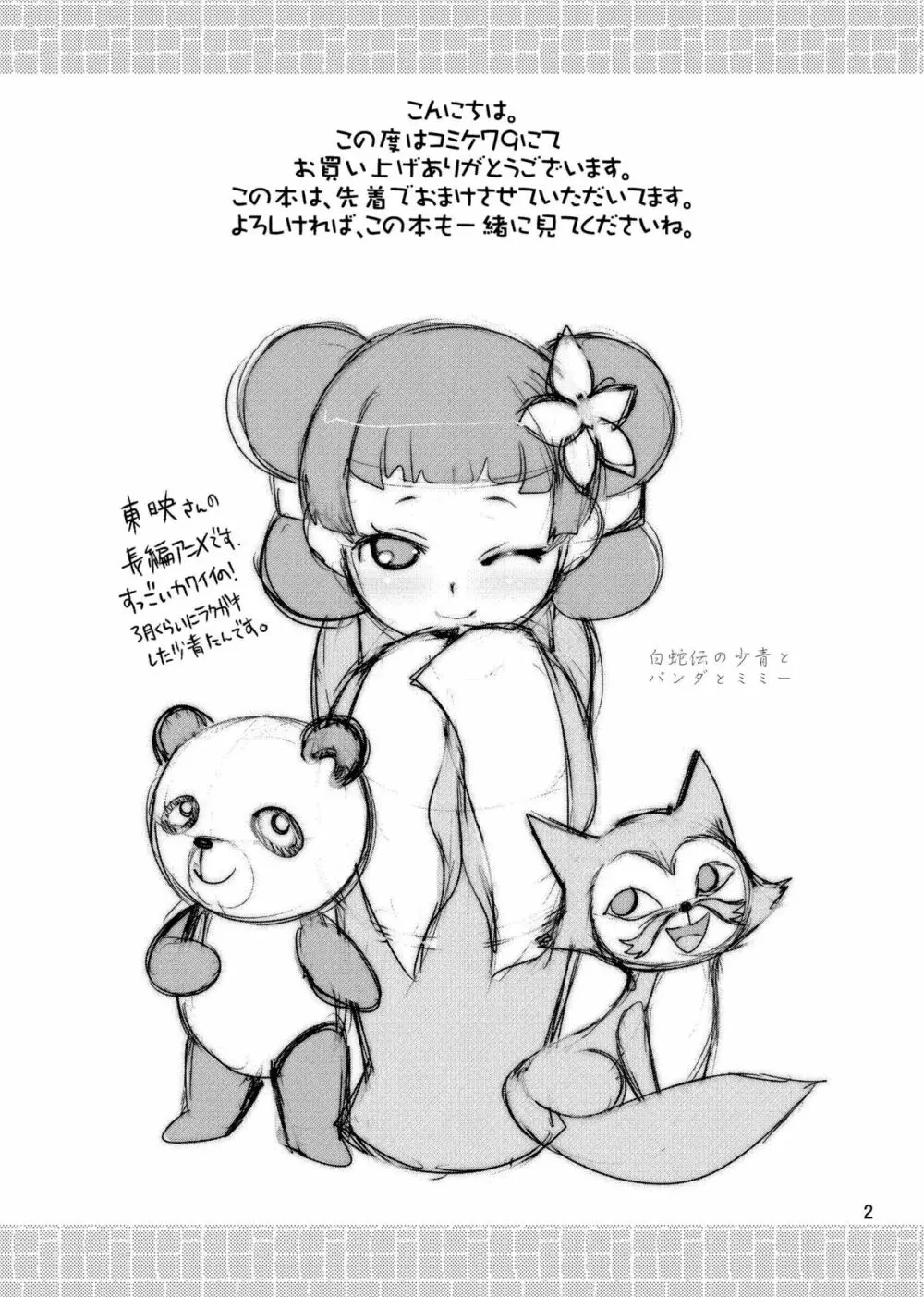 C79おまけ本 - page2