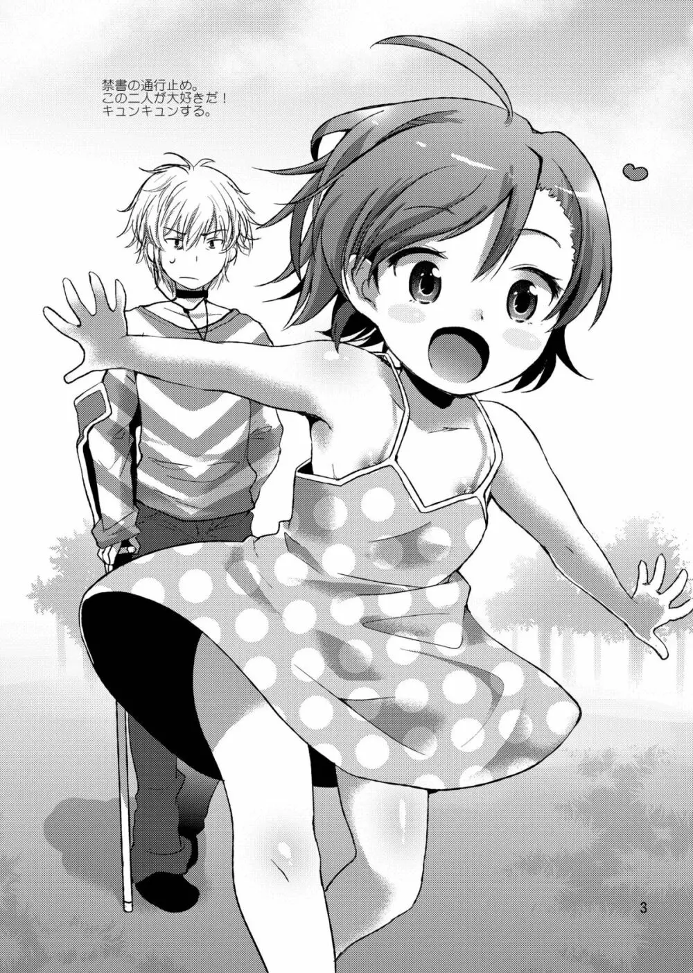 uruteのおまけぼん ～2011.夏～ - page3