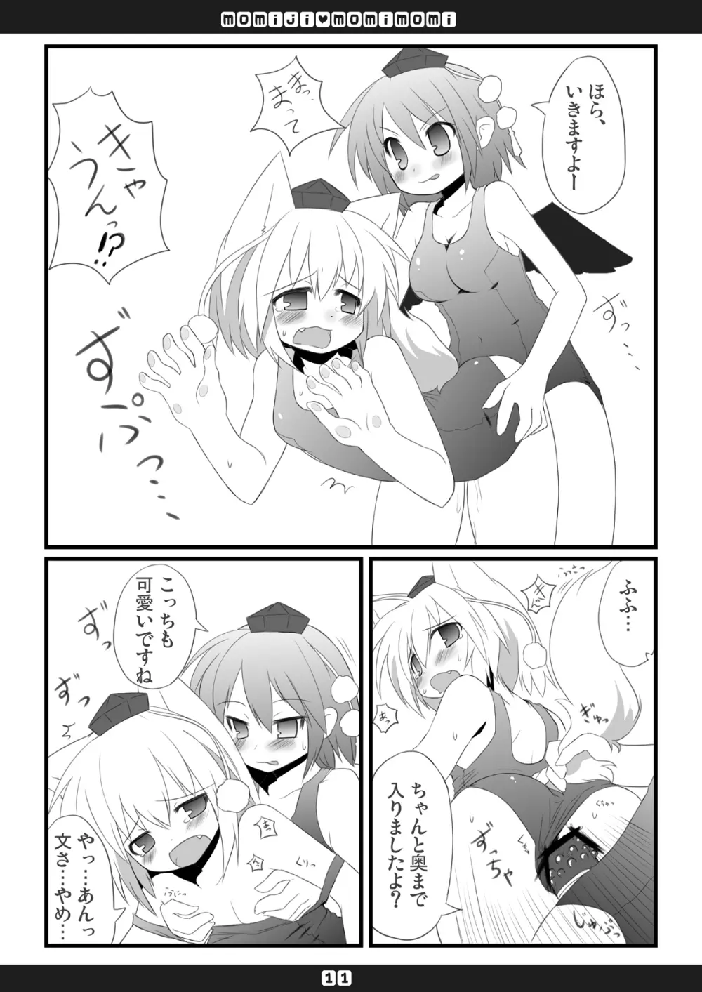 もみじもみもみ - page12