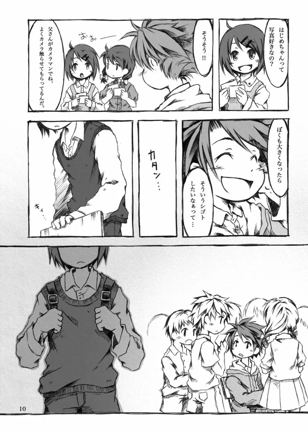 KinderGarten21 再録本I - page10