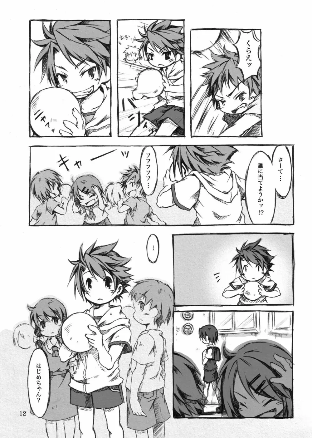 KinderGarten21 再録本I - page12