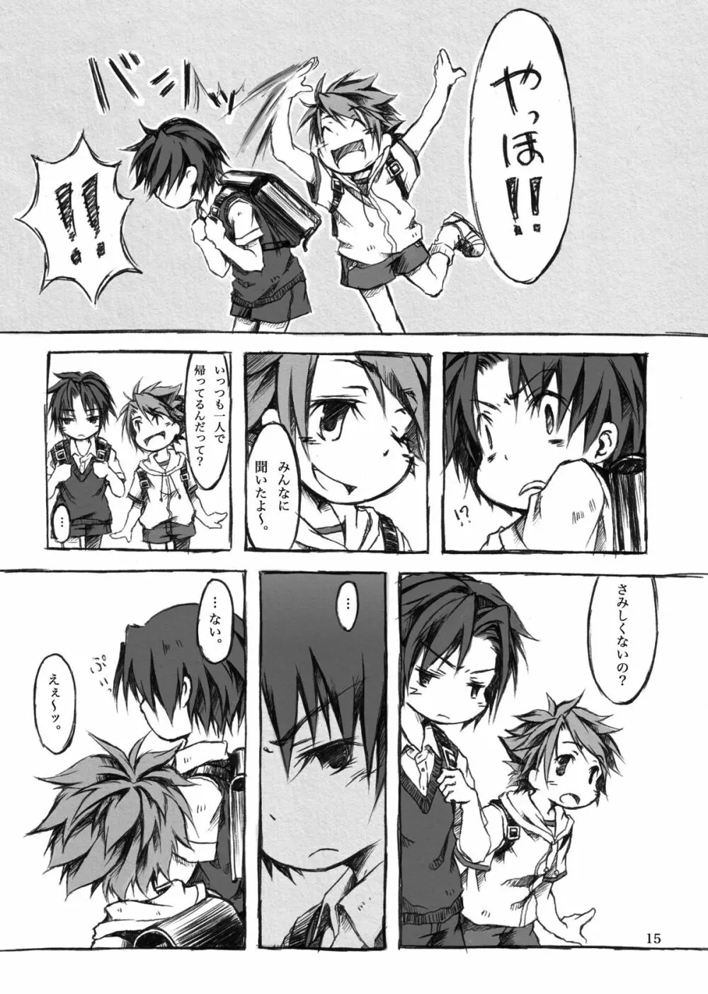 KinderGarten21 再録本I - page15