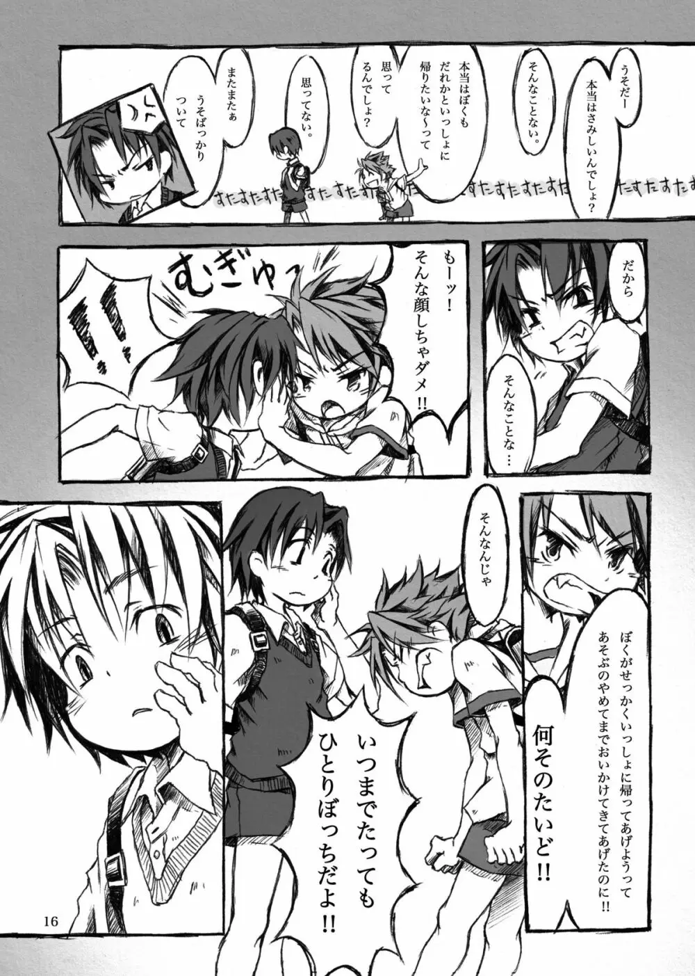 KinderGarten21 再録本I - page16