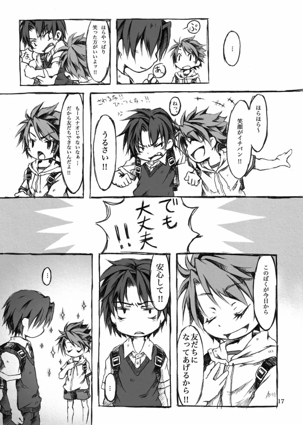 KinderGarten21 再録本I - page17
