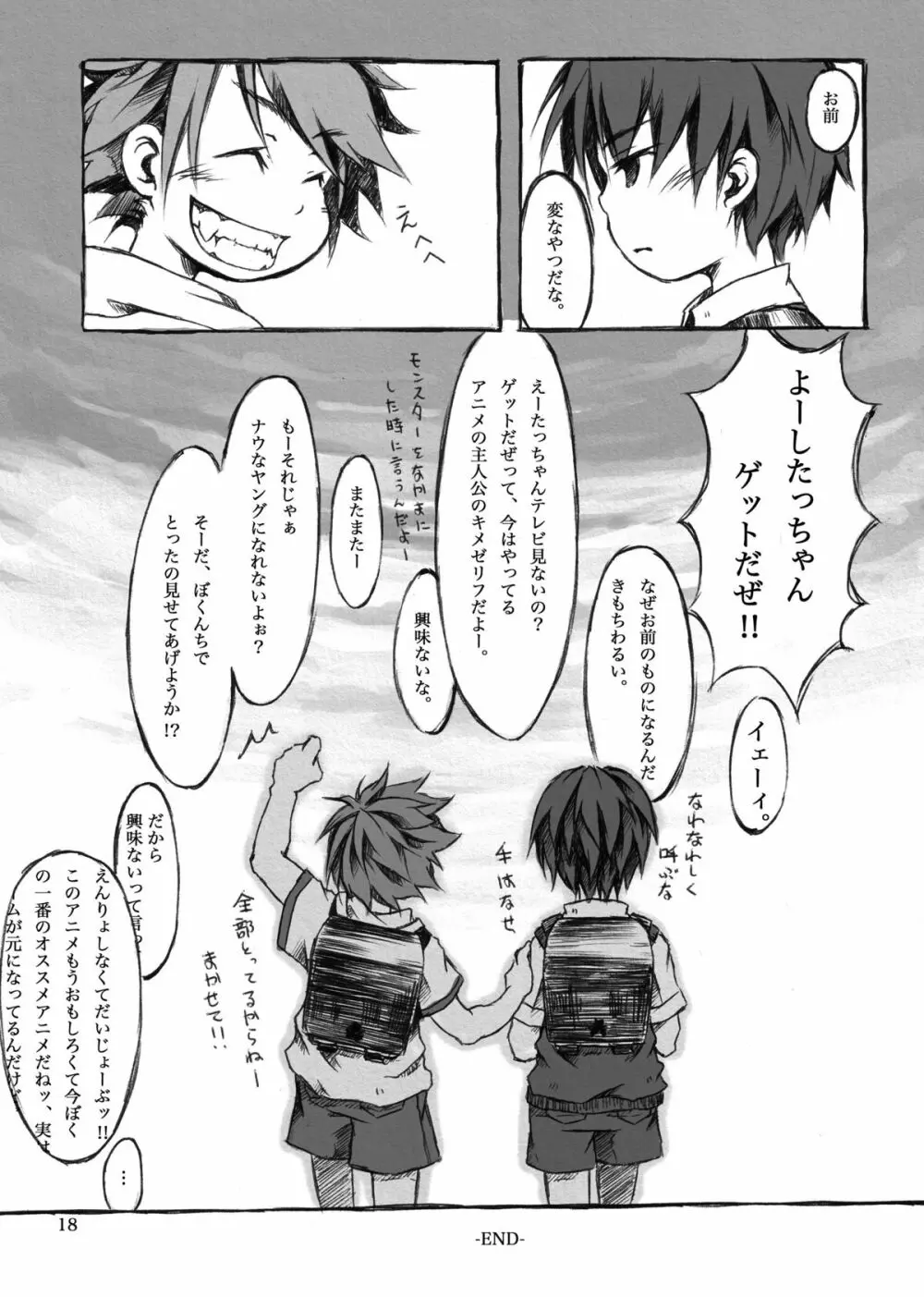 KinderGarten21 再録本I - page18
