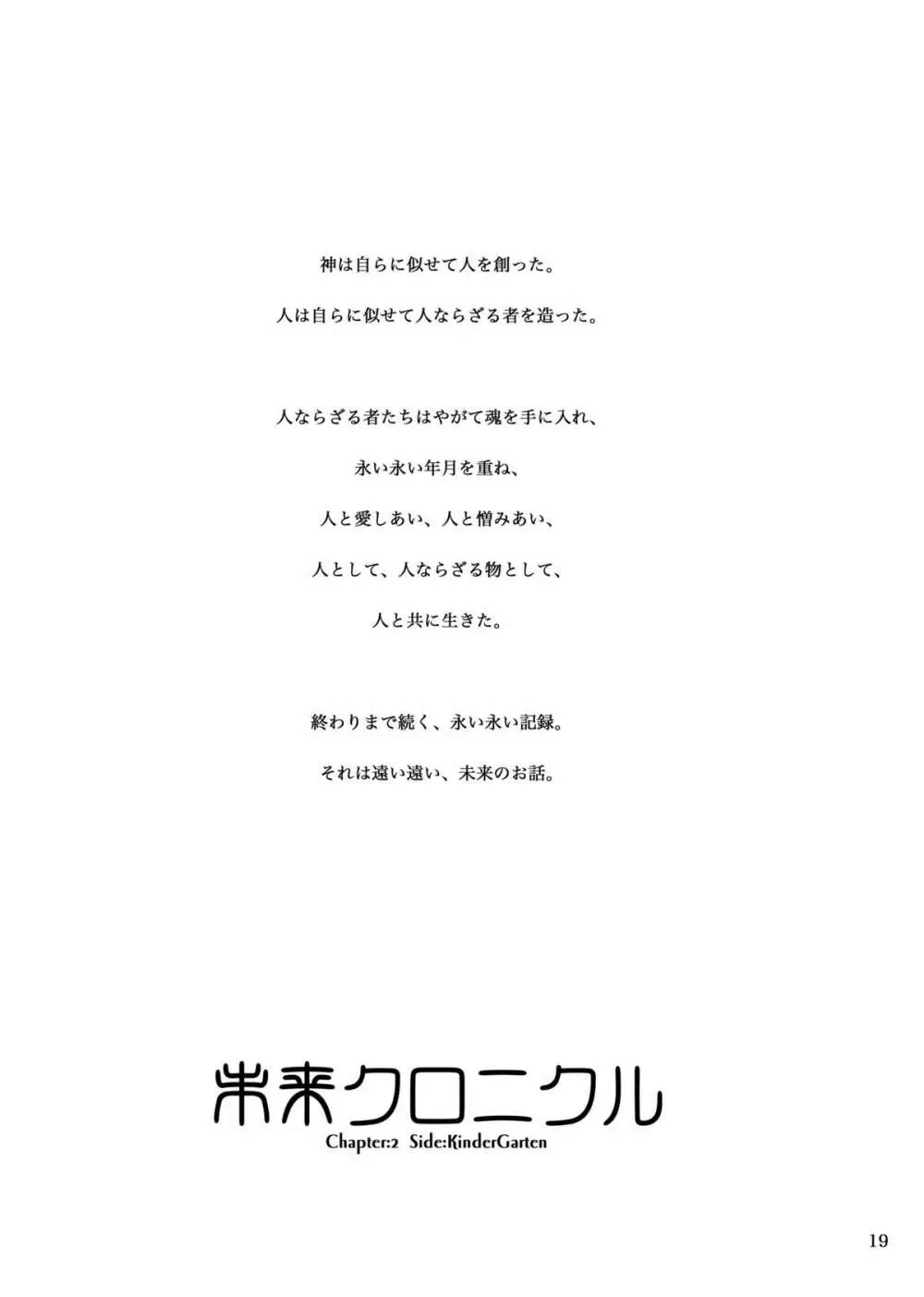 KinderGarten21 再録本I - page19