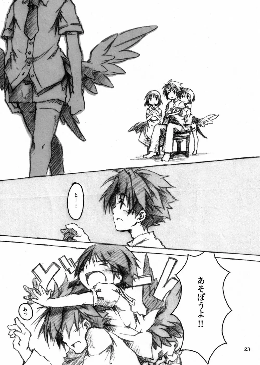 KinderGarten21 再録本I - page23
