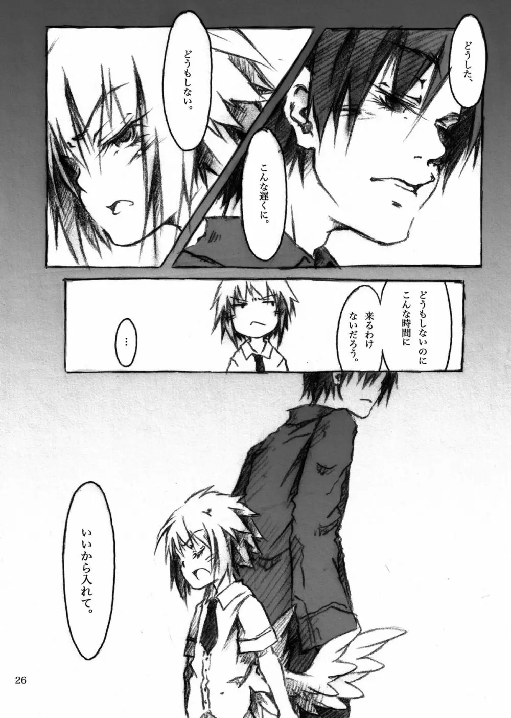 KinderGarten21 再録本I - page26