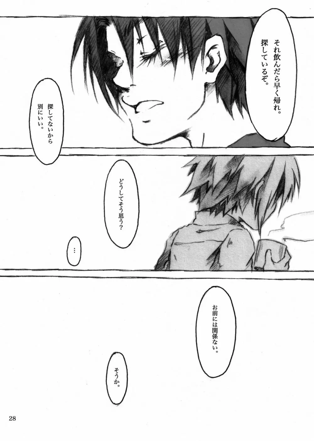 KinderGarten21 再録本I - page28