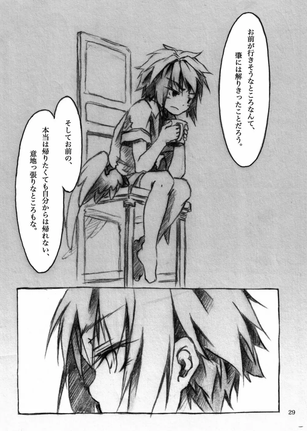 KinderGarten21 再録本I - page29