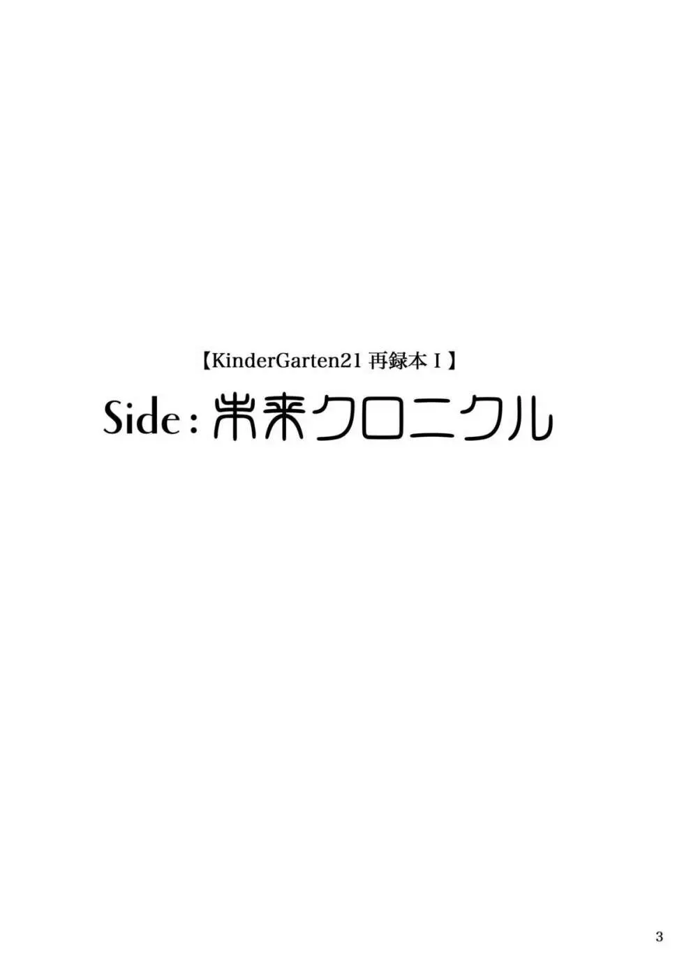 KinderGarten21 再録本I - page3
