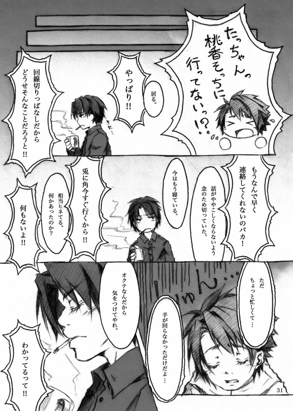 KinderGarten21 再録本I - page31