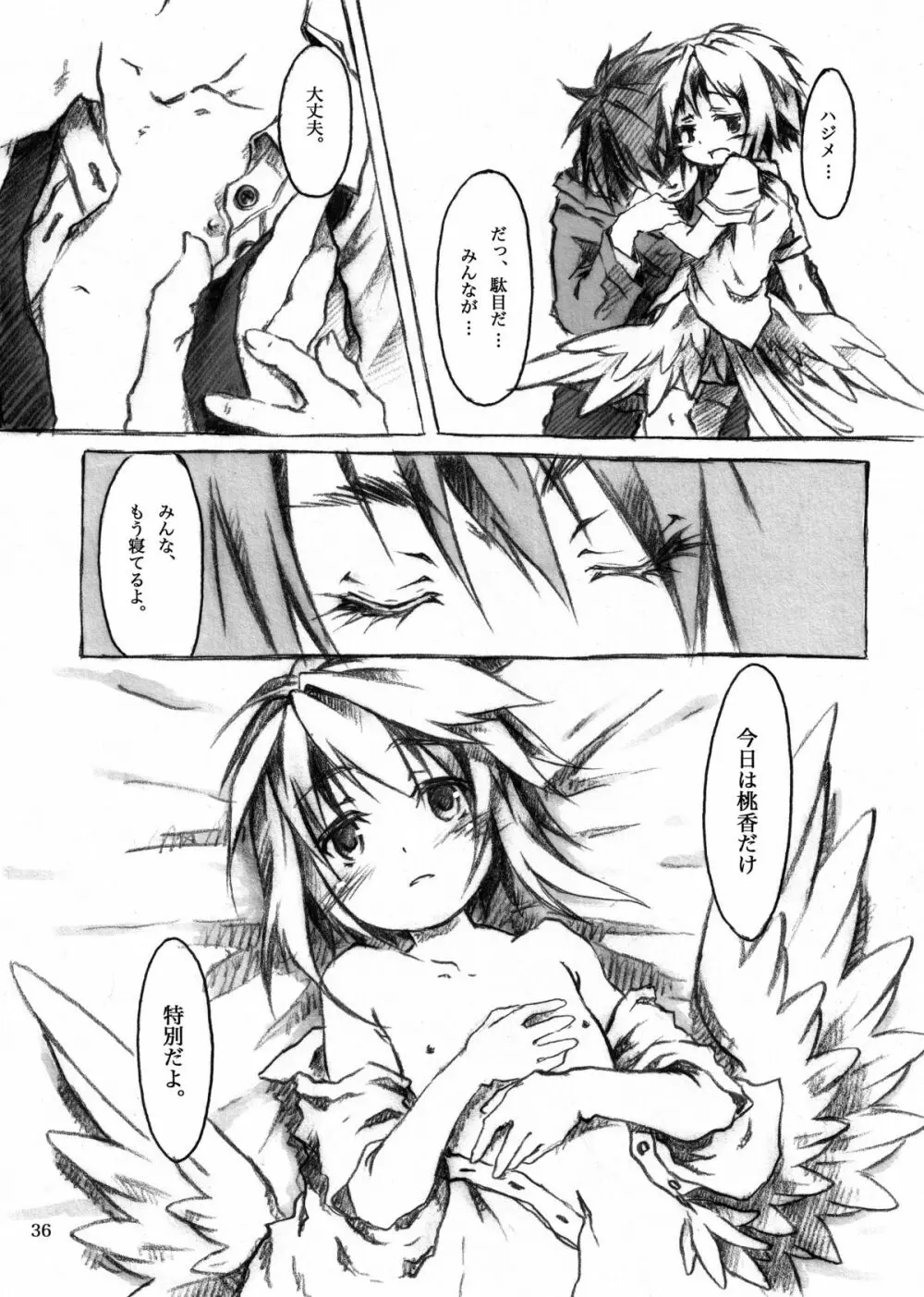 KinderGarten21 再録本I - page36