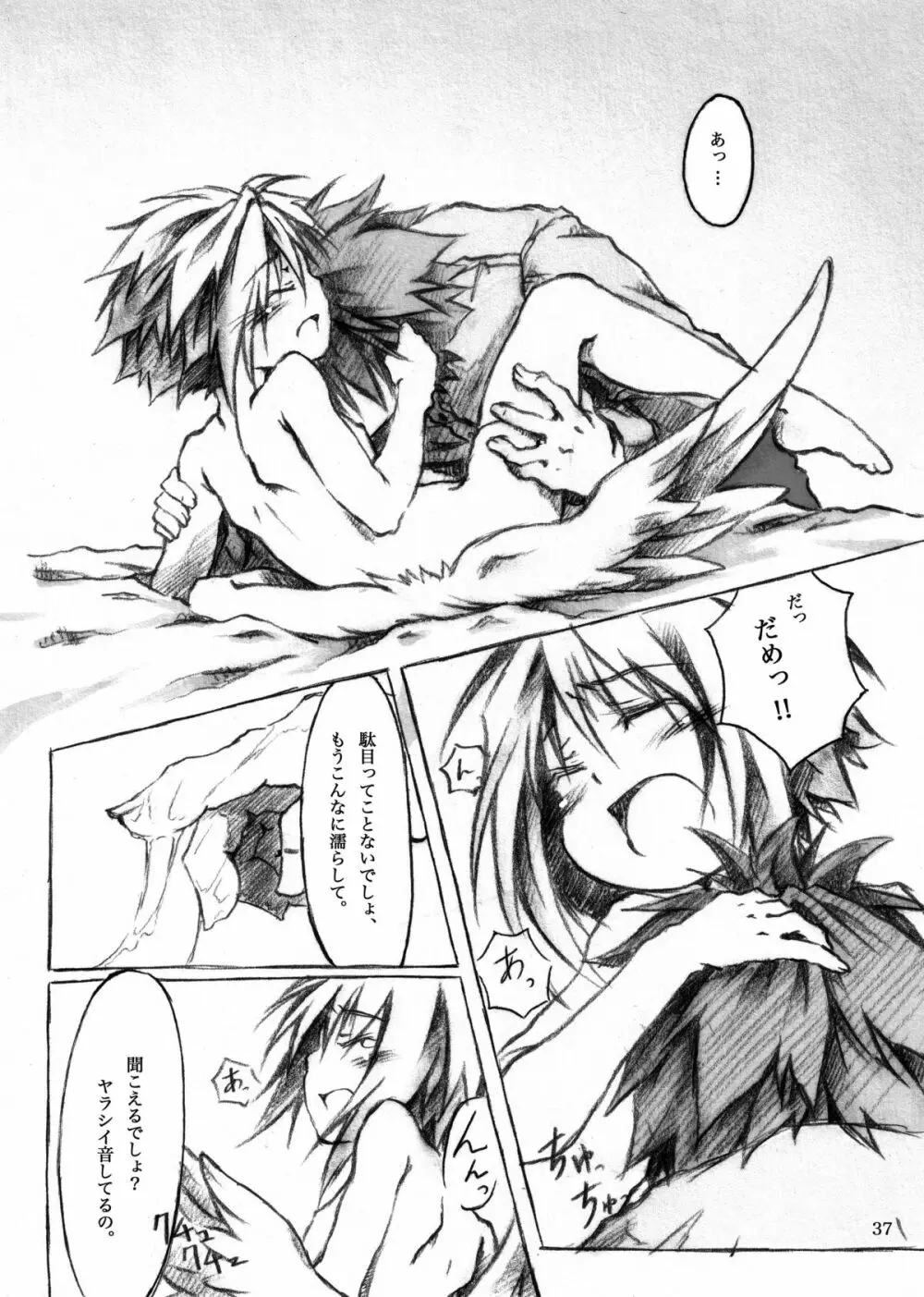 KinderGarten21 再録本I - page37