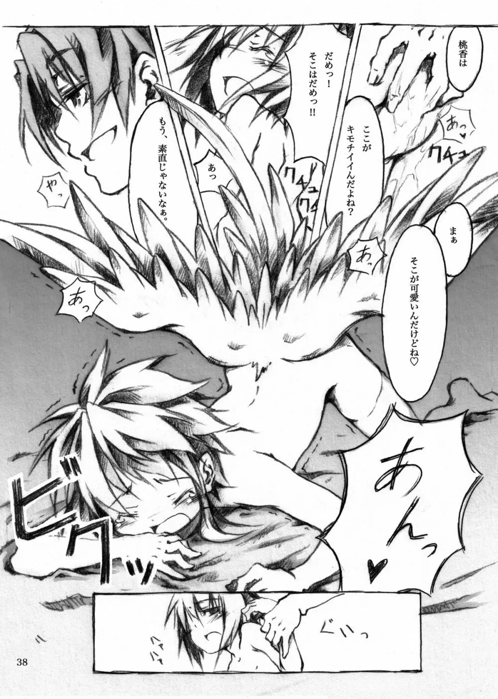 KinderGarten21 再録本I - page38