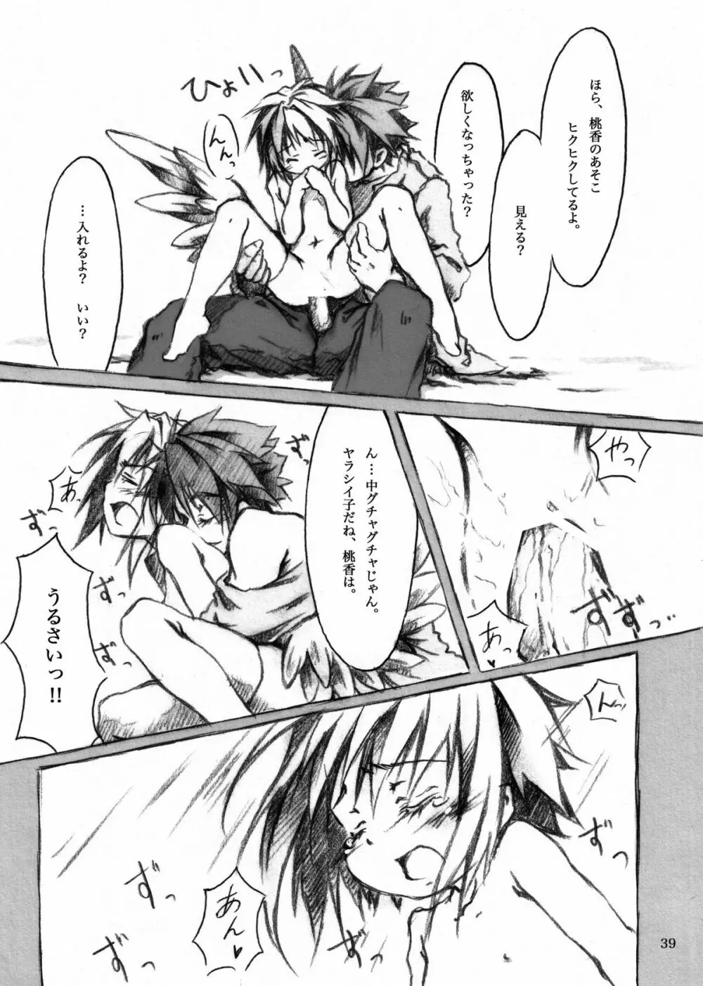 KinderGarten21 再録本I - page39