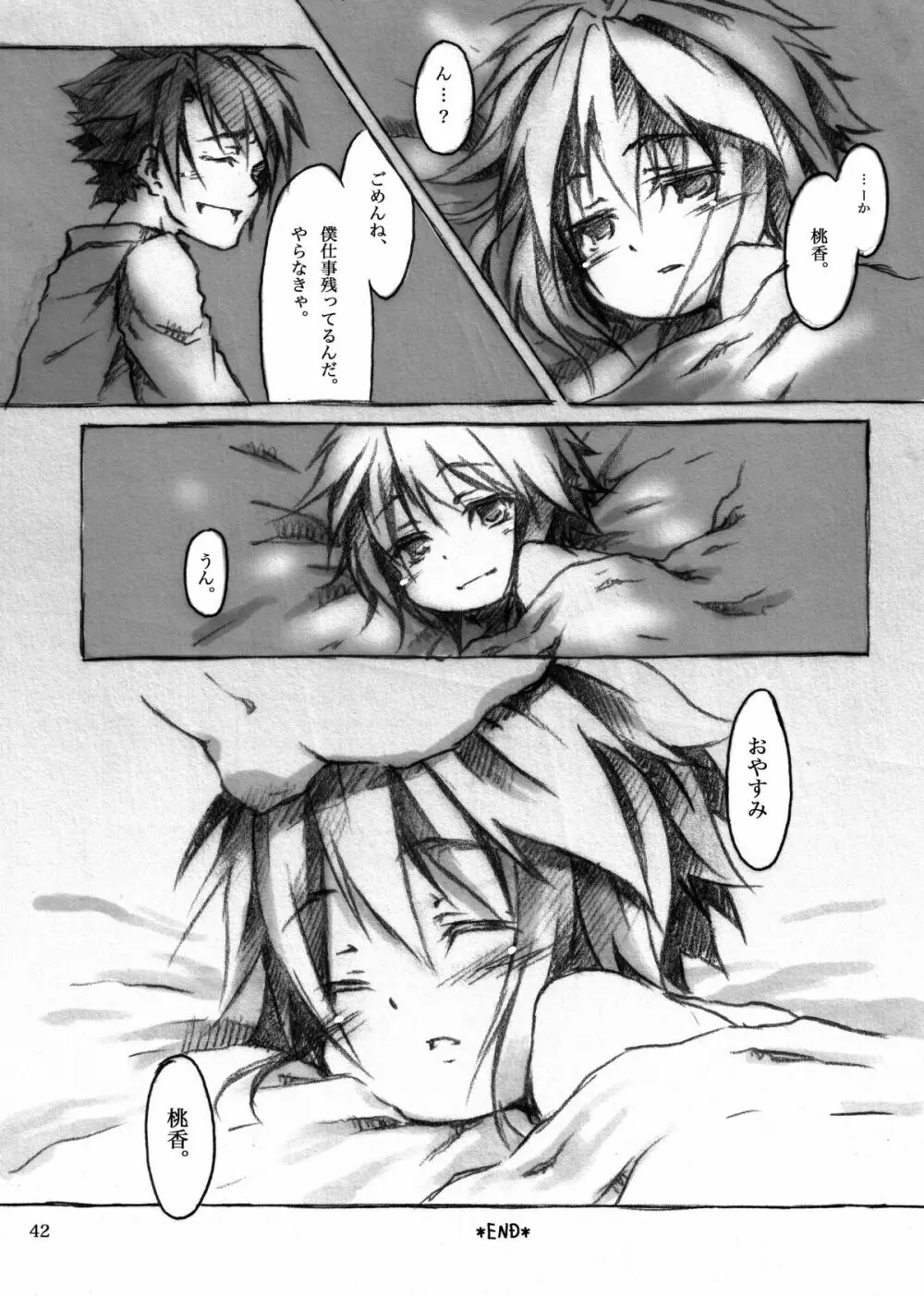 KinderGarten21 再録本I - page42