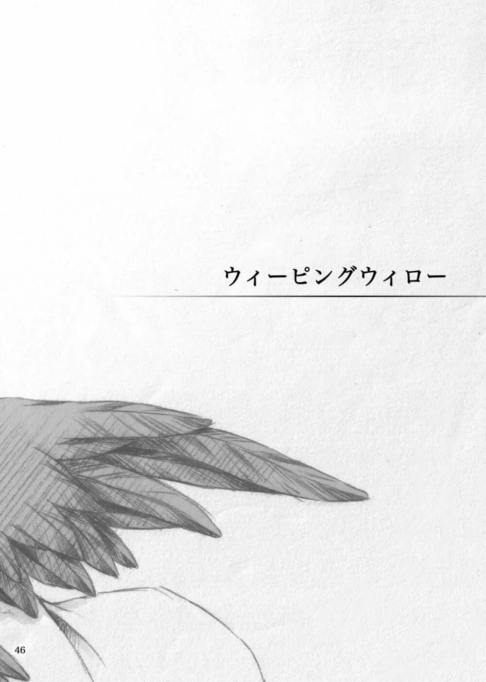 KinderGarten21 再録本I - page46