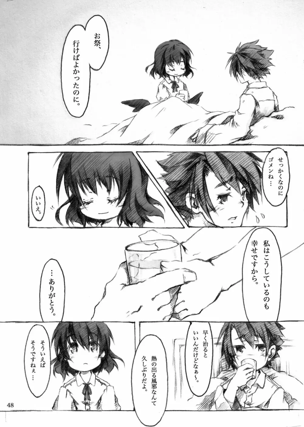 KinderGarten21 再録本I - page48