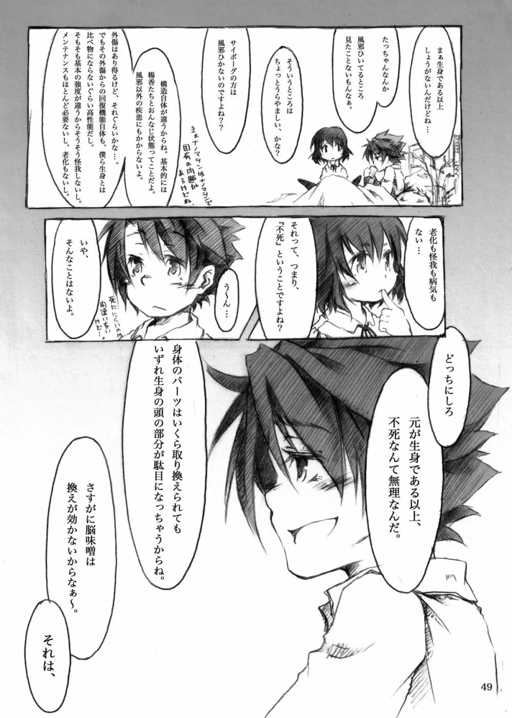 KinderGarten21 再録本I - page49