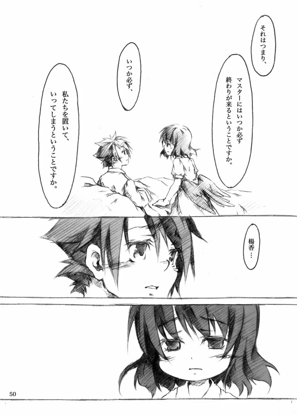 KinderGarten21 再録本I - page50