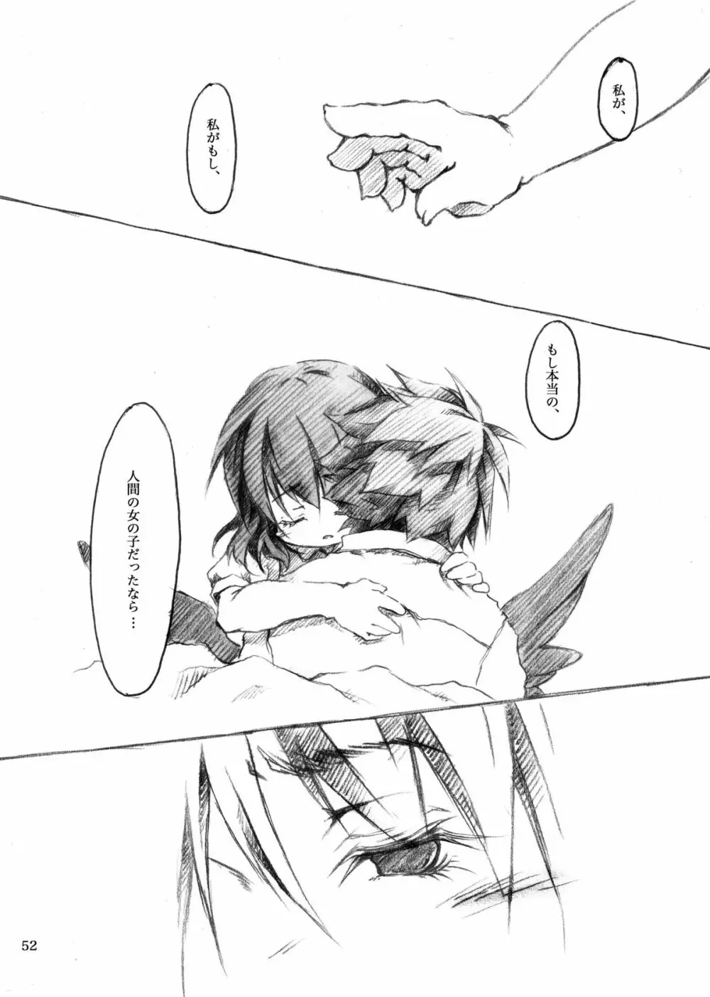 KinderGarten21 再録本I - page52