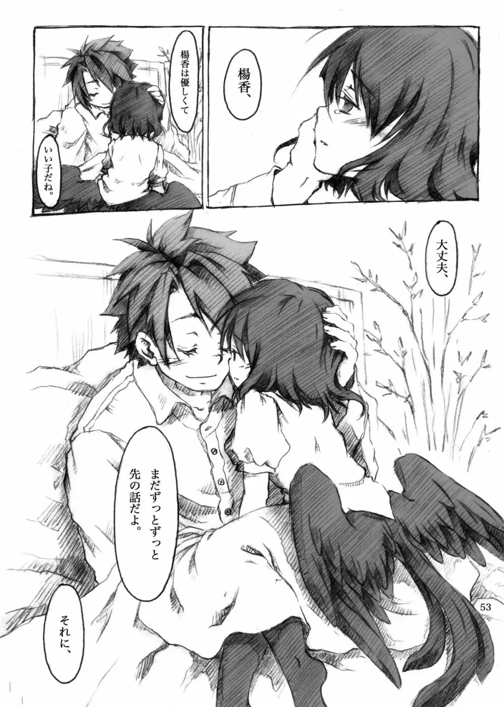 KinderGarten21 再録本I - page53