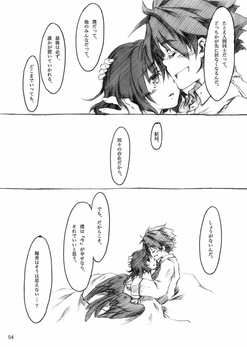 KinderGarten21 再録本I - page54