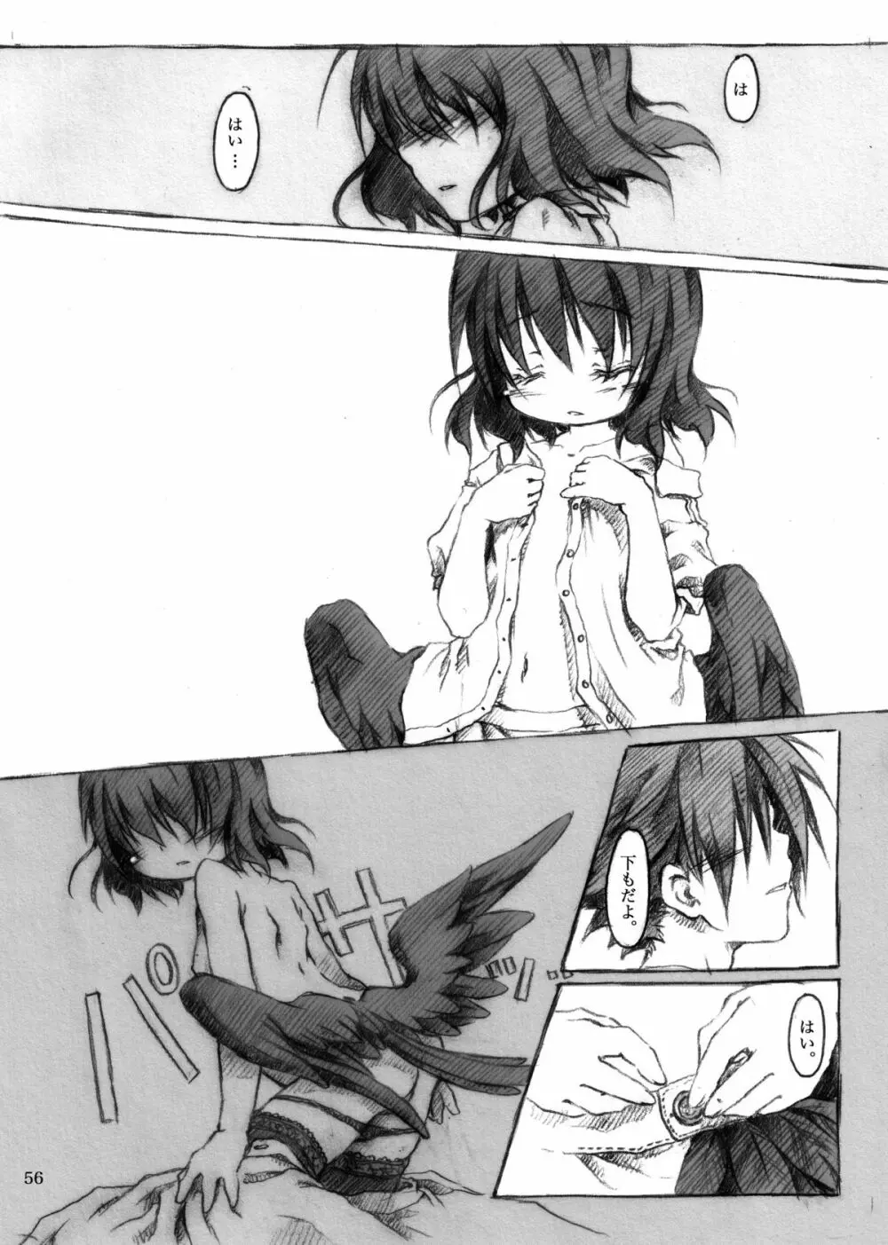 KinderGarten21 再録本I - page56