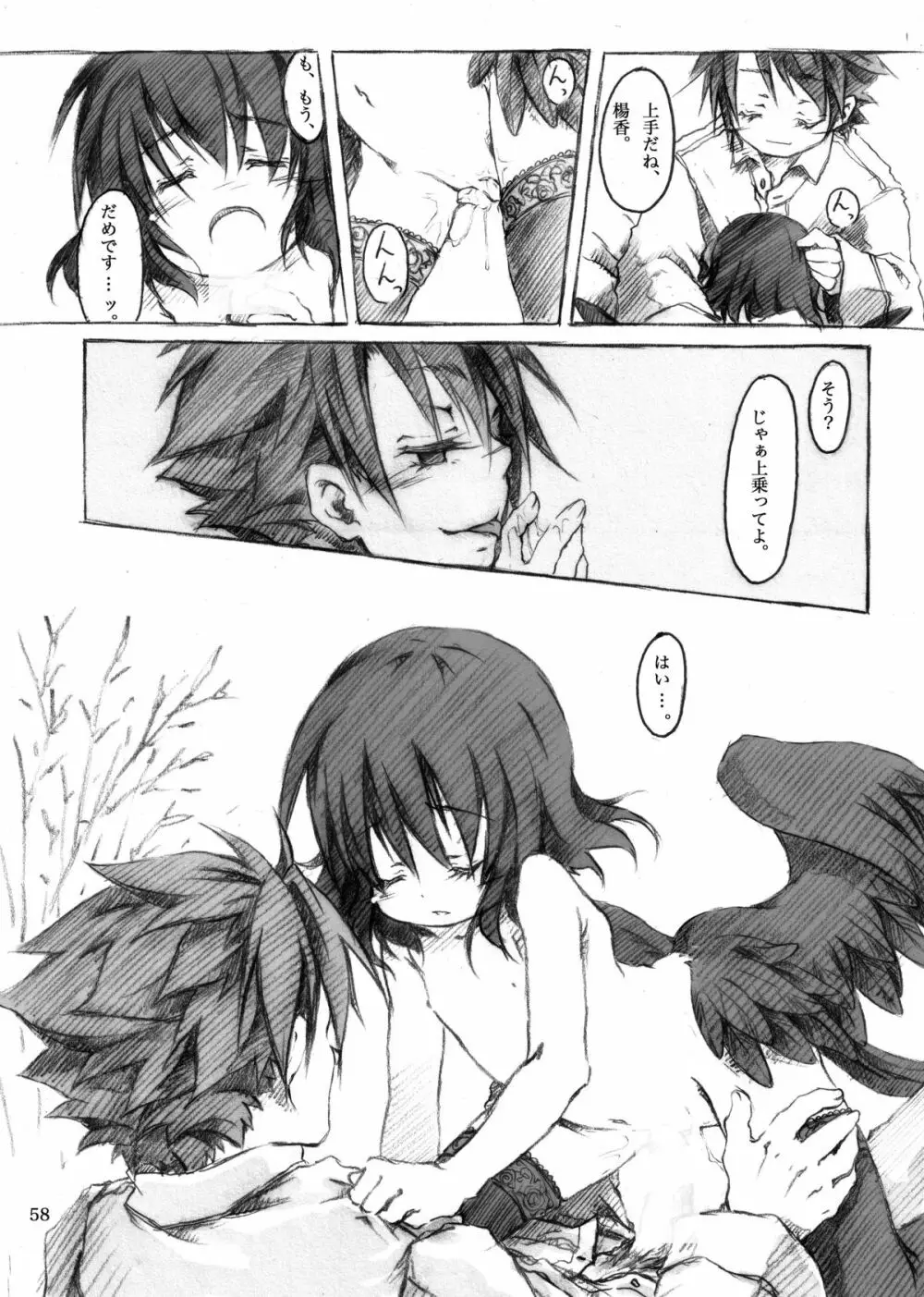 KinderGarten21 再録本I - page58