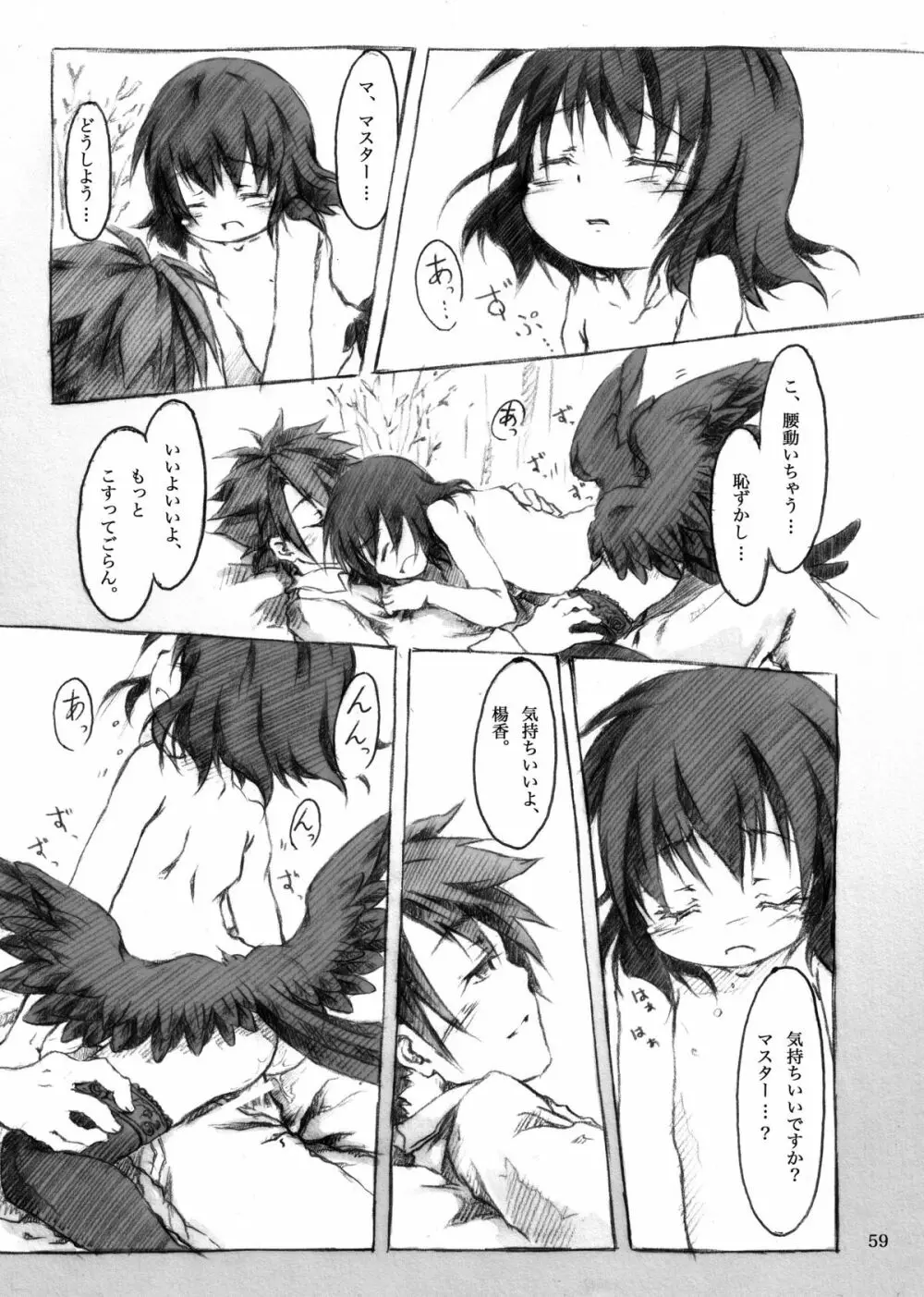 KinderGarten21 再録本I - page59