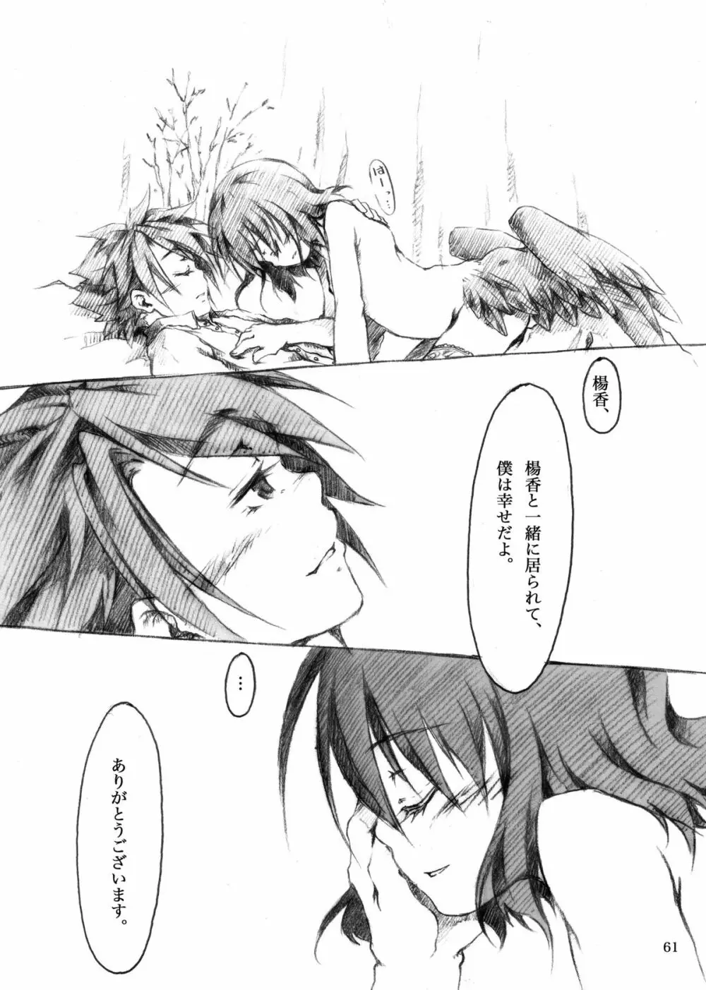 KinderGarten21 再録本I - page61