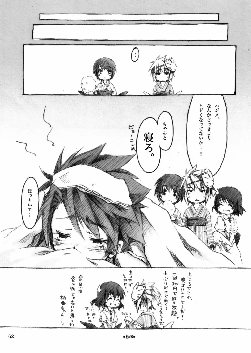 KinderGarten21 再録本I - page62
