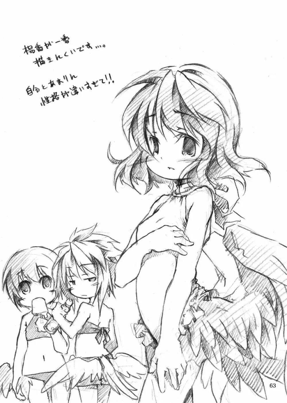 KinderGarten21 再録本I - page63
