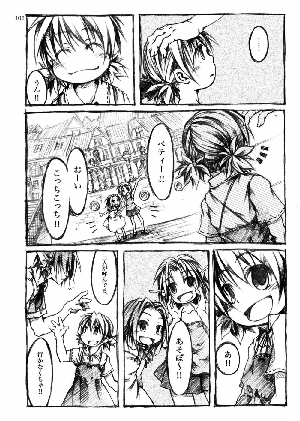 KinderGarten21 再録本I - page68